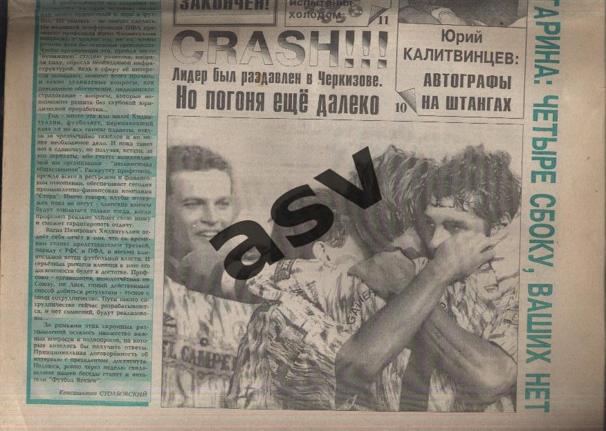 1995 Газета Футбол Ревю/ Футбол Review № 29 1