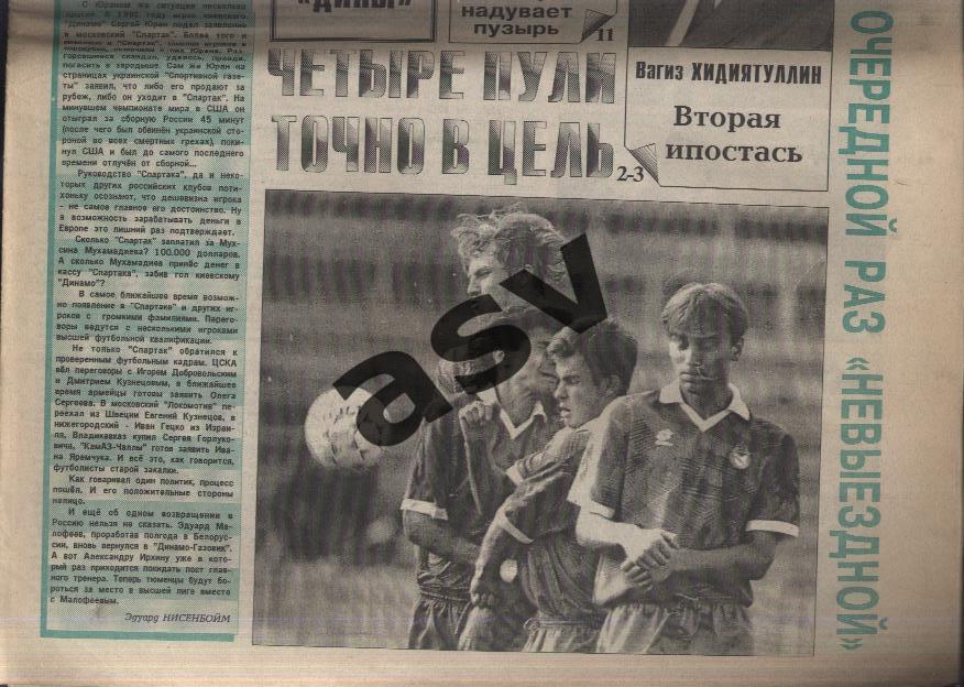 1995 Газета Футбол Ревю/ Футбол Review № 30 1