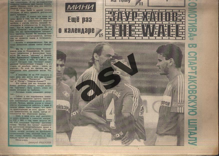 1995 Газета Футбол Ревю/ Футбол Review № 31 1