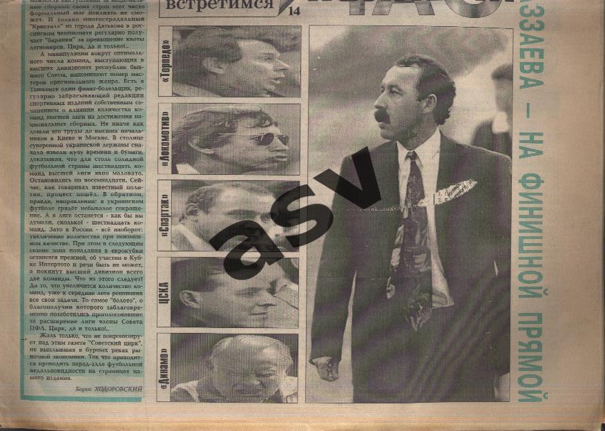 1995 Газета Футбол Ревю/ Футбол Review № 32 1