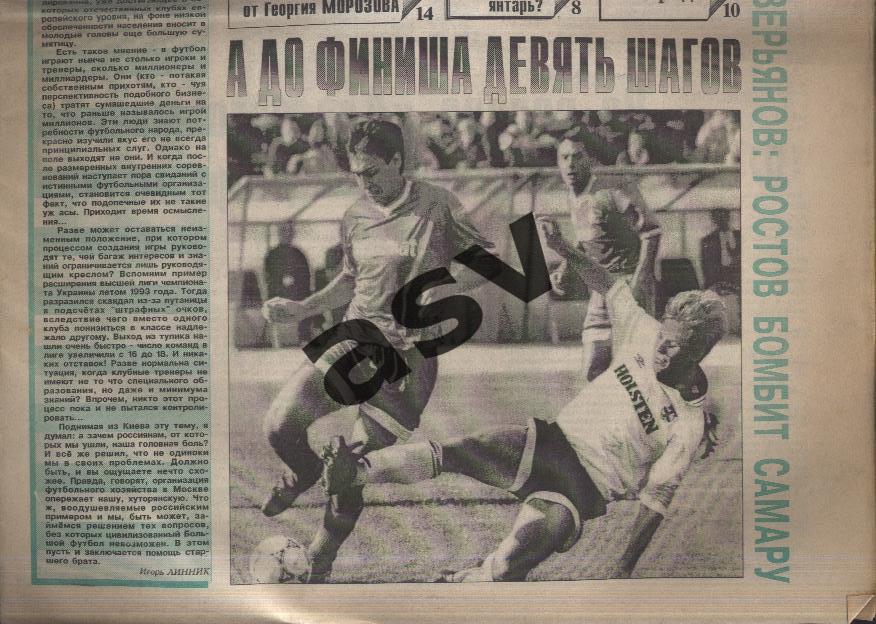 1995 Газета Футбол Ревю/ Футбол Review № 33 1