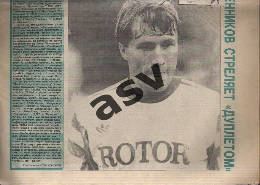 1995 Газета Футбол Ревю/ Футбол Review № 34 1