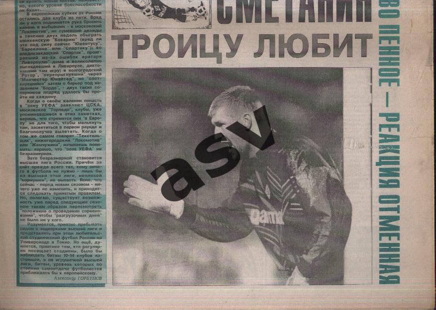 1995 Газета Футбол Ревю/ Футбол Review № 44 1