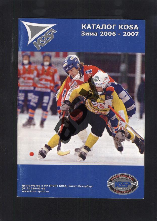 Хоккей с мячом. Каталог Cosa Зима 2006-2007