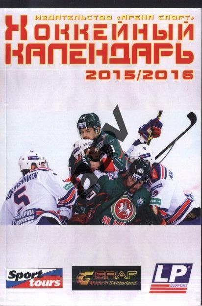 Хоккейный календарь 2015/2016 Москва Арена спорт