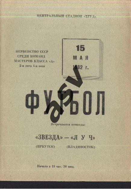 Звезда Иркутск - Луч Владивосток — 15.05.1982