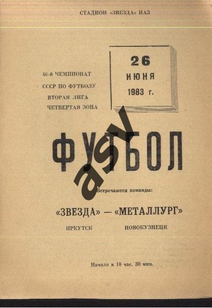 Звезда Иркутск - Металлург Новокузнецк — 26.06.1983