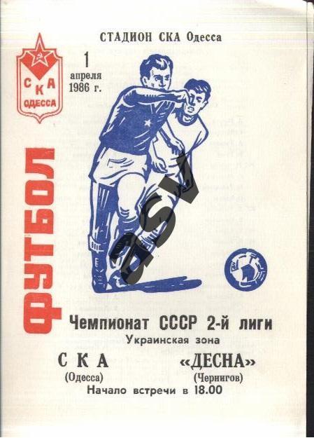 СКА Одесса - Десна Чернигов — 01.04.1986