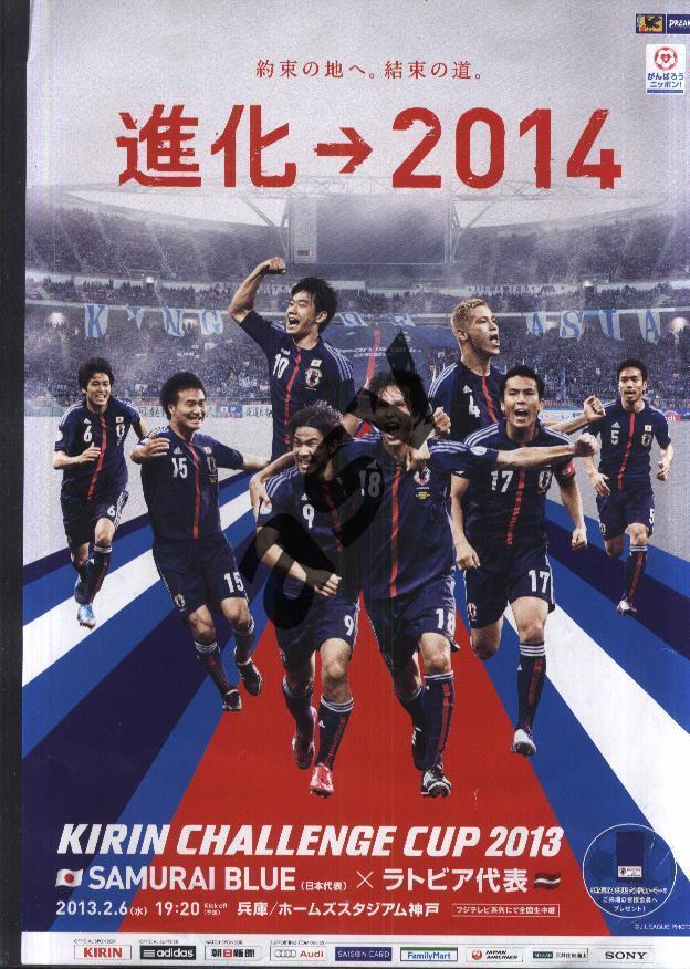 Япония - Латвия — 06.02.2013 Kirin Challenge Cup