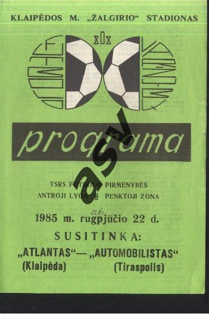Атлантас Клайпеда - Автомобилист Тирасполь — 22.08.1985 зеленая