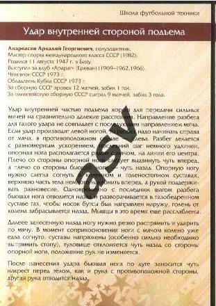 Аркадий Андреасян / Арарат Ереван / Виртуозы отечественного футбола / № 37. 1