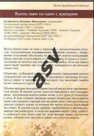 Автандил Гогоберидзе / Динамо Тбилиси / Виртуозы отечественного футбола / № 10. 1