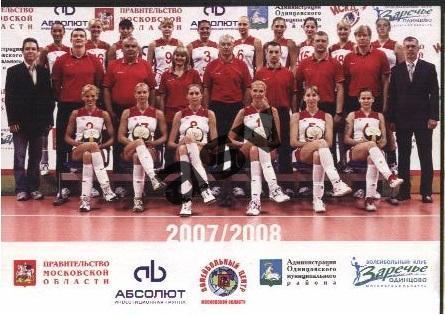 Волейбол Заречье-Одинцово 2007/2008 Женщины Суперлига