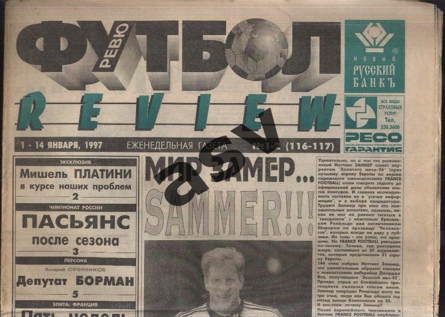 1997 Газета Футбол Ревю/ Футбол Review № 1-2