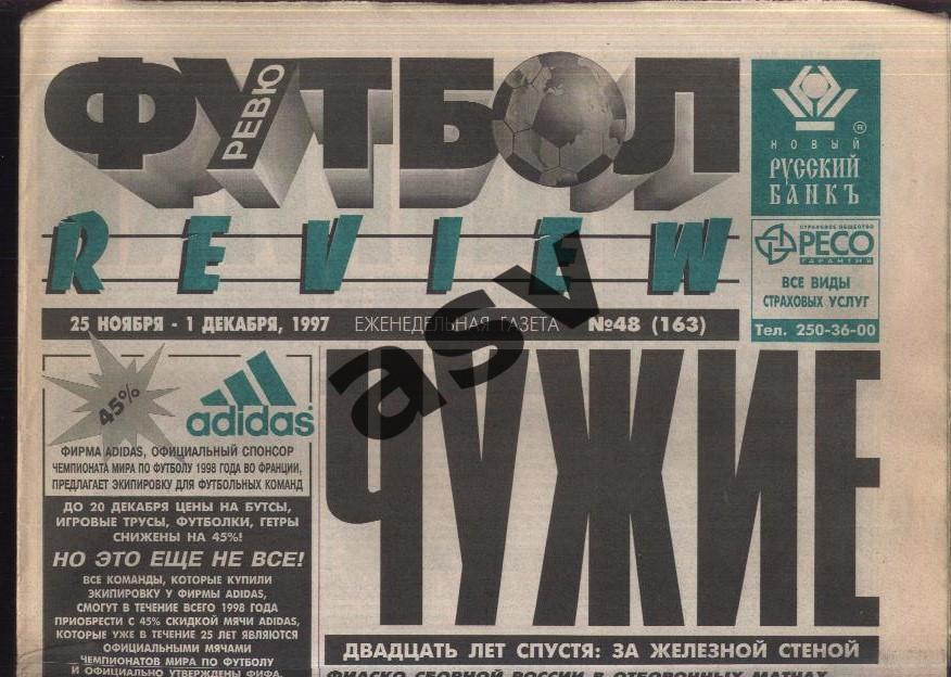 1997 Газета Футбол Ревю/ Футбол Review № 48