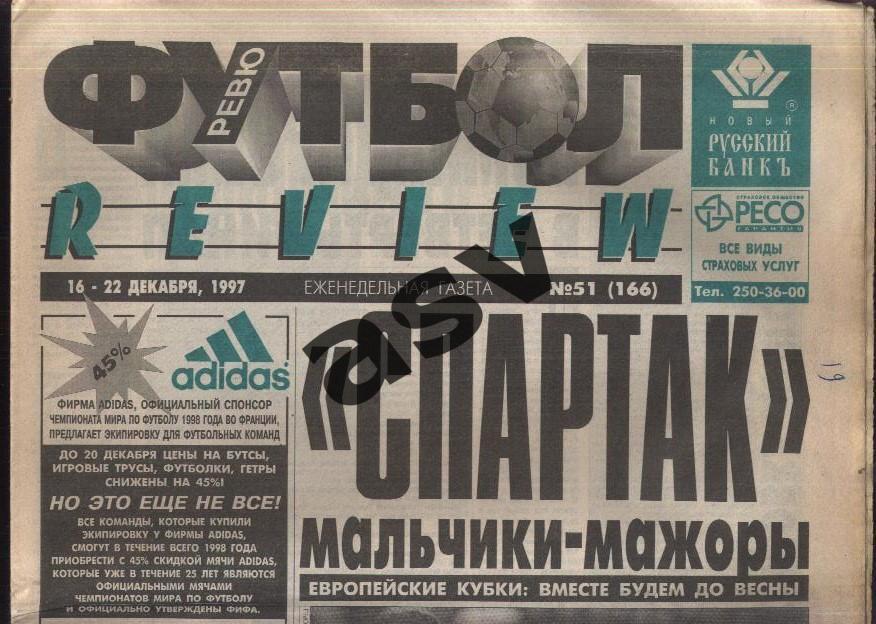 1997 Газета Футбол Ревю/ Футбол Review № 51