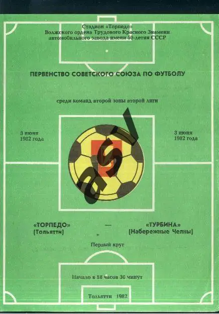 Торпедо Тольятти - Турбина Набережные Челны — 03.06.1982