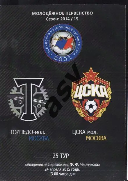 Торпедо Москва - ЦСКА — 24.04.2015 Молодежные.