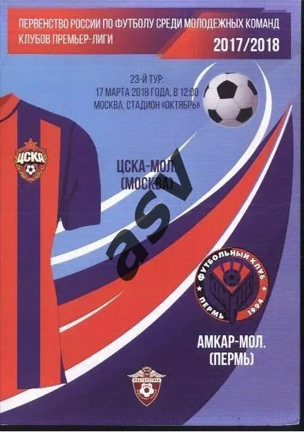 ЦСКА - Амкар Пермь — 17.03.2018 Молодежные.