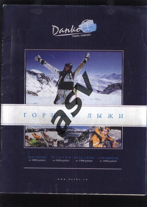 Вершины Франции. Горные лыжи. 2009. 64 стр. 1