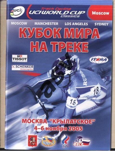 Велоспорт Кубок Мира на треке — 04-06.11.2005