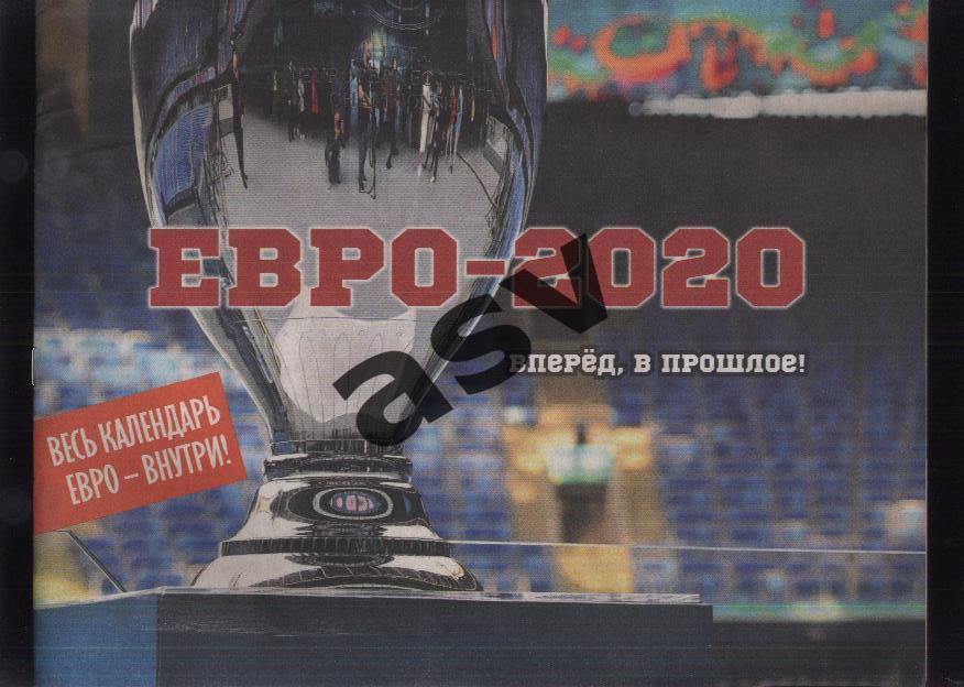 2021 Советский спорт. Футбол № 11 Чемпионат Европы 2020 1