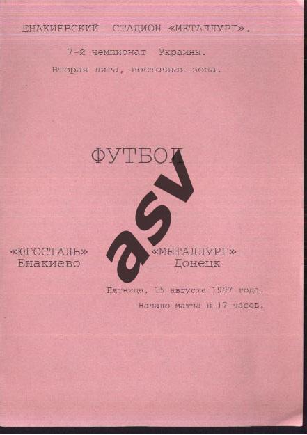 Югосталь Енакиево - Металлург Донецк — 15.08.1997
