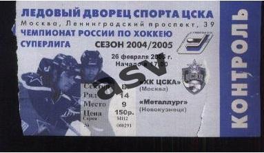 ЦСКА – Металлург Новокузнецк — 26.02.2005