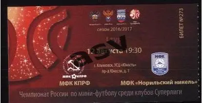 КПРФ - Норильский Никель — 12.08.2016