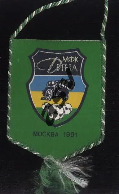 МФК Дина Москва 1991 1