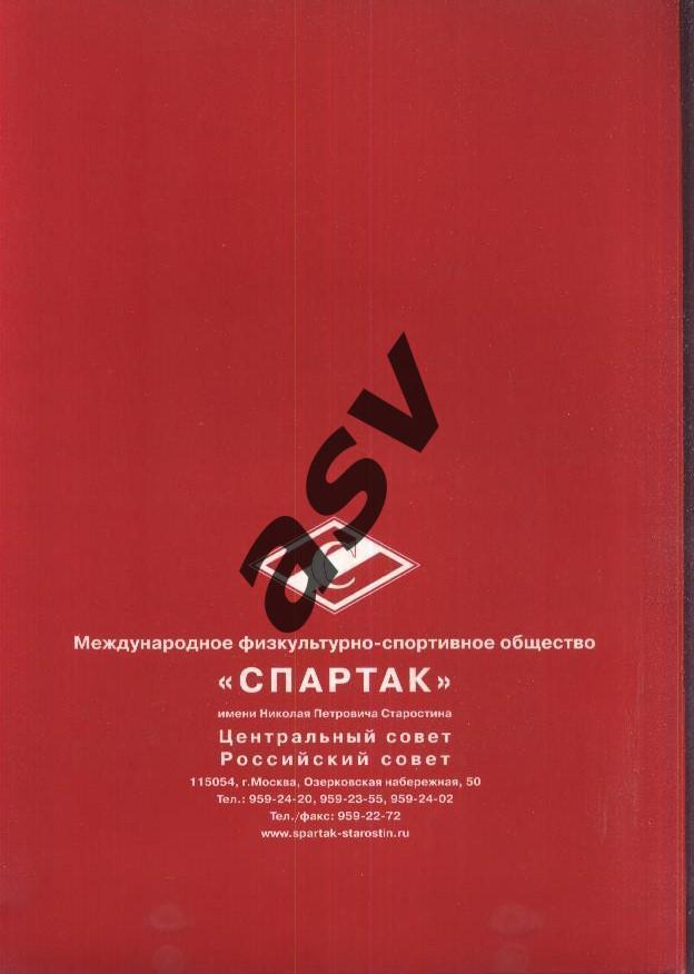 Папка для бумаг Спартак Москва 70 лет. 1