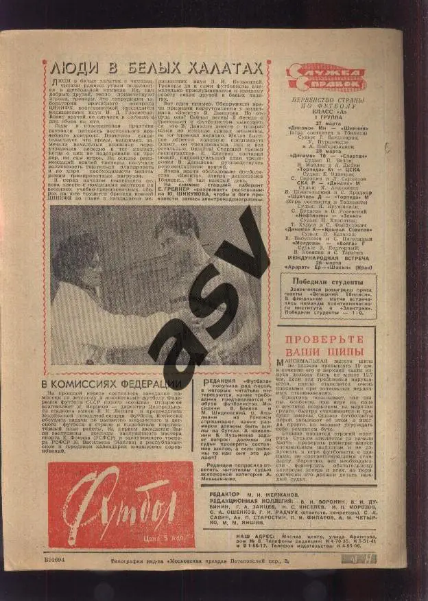 1964 Футбол № 12 1