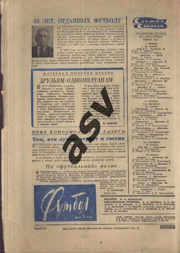 1964 Футбол № 15 1