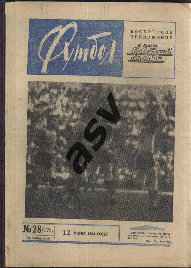 1964 Футбол № 28