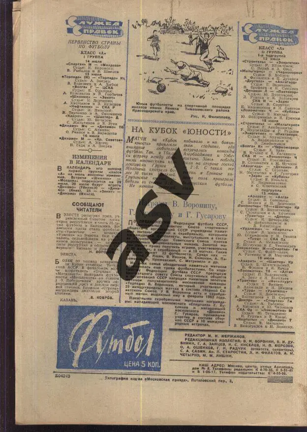 1964 Футбол № 28 1