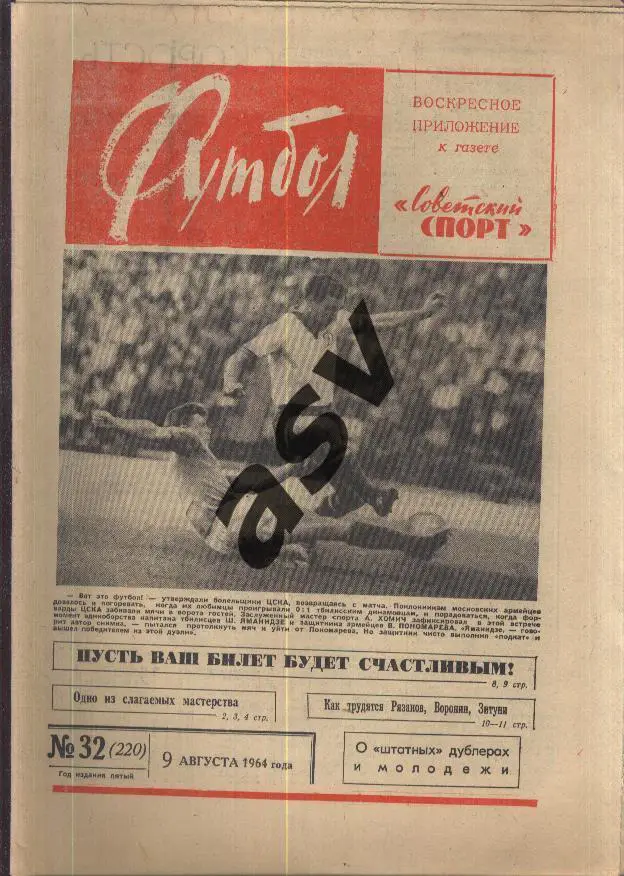 1964 Футбол № 32