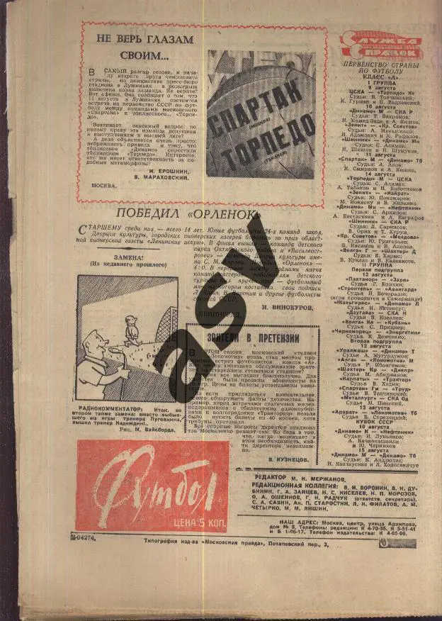 1964 Футбол № 32 1