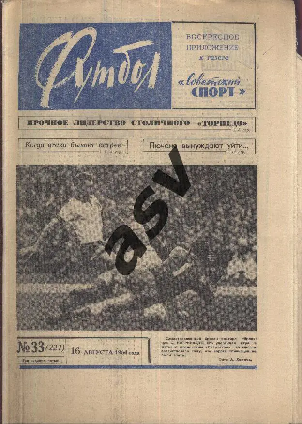 1964 Футбол № 33