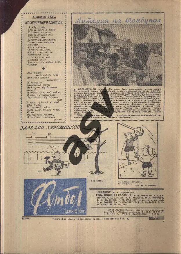 1964 Футбол № 33 1