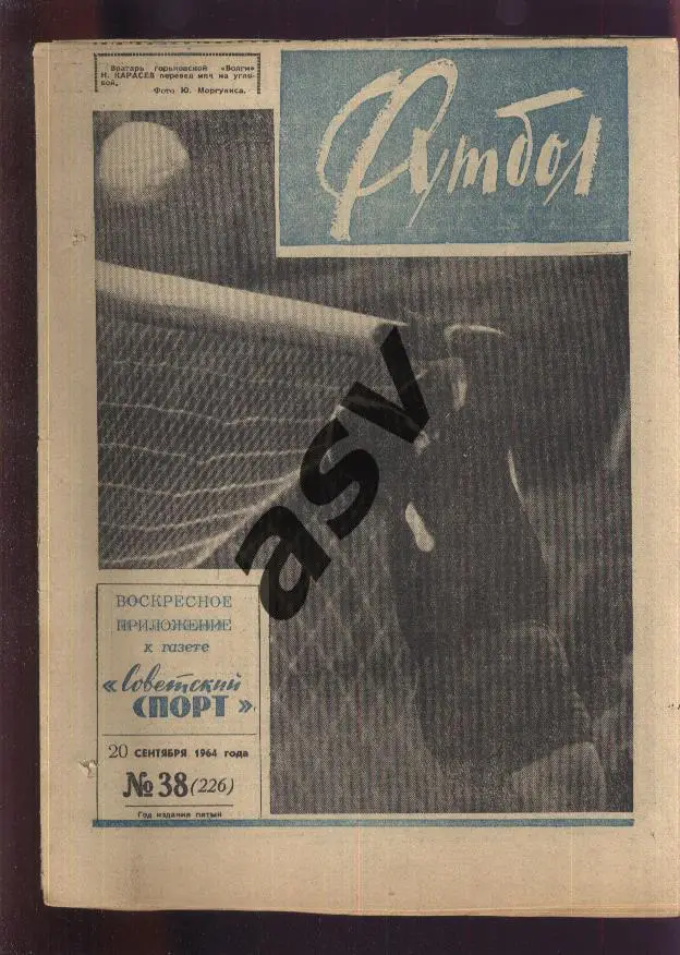 1964 Футбол № 38