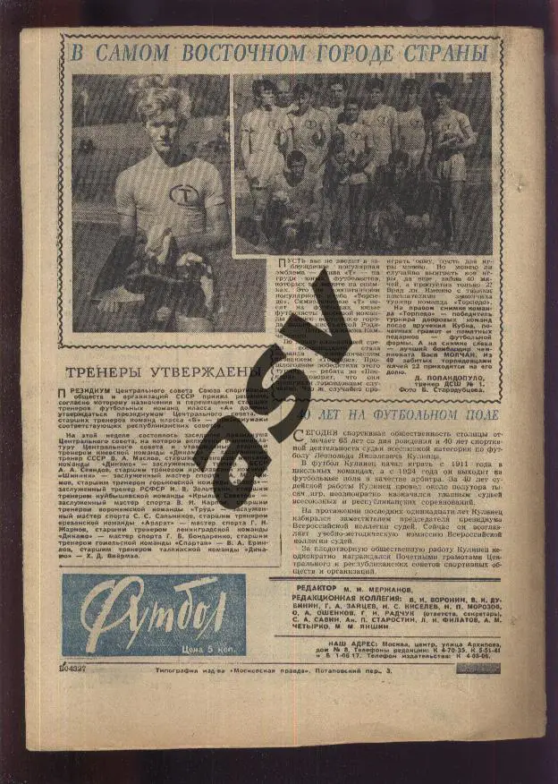 1964 Футбол № 38 1
