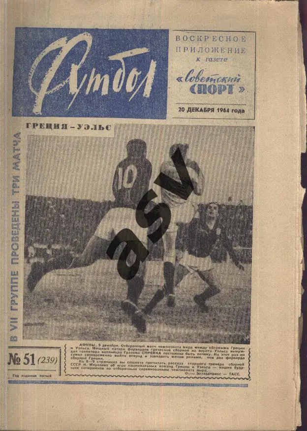 1964 Футбол № 51