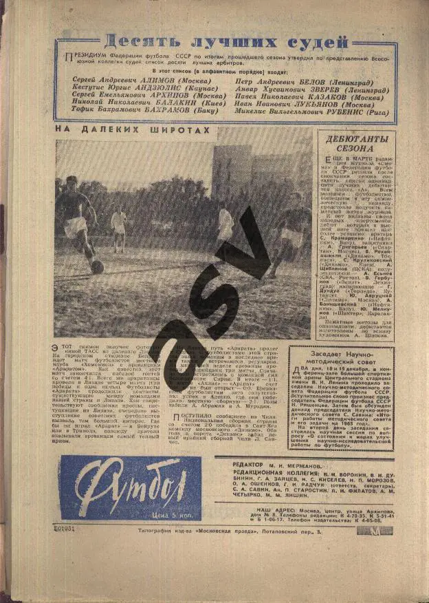 1964 Футбол № 51 1