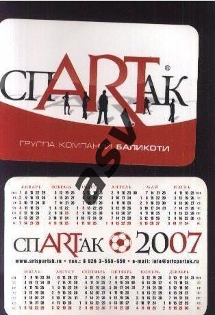 2007 Спартак Москва