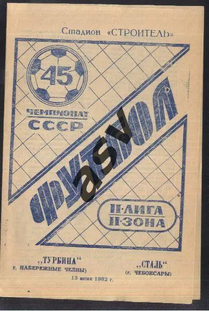 Турбина Набережные Челны - Сталь Чебоксары — 13.06.1982
