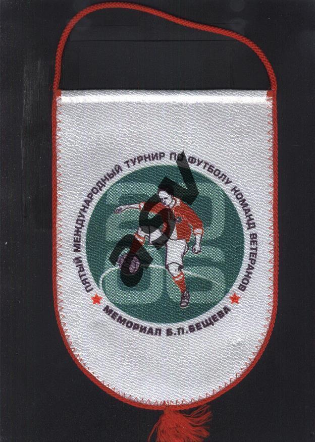 5 Международный турнир команд ветеранов / Мемориал Б.П.Бещева — 04-05.08.2006