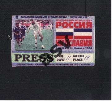 Россия - Югославия — 02.06.2001 Пресса