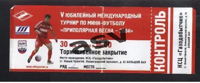 V международный турнир по мини-футболу Приполярная весна — 30.05.2004