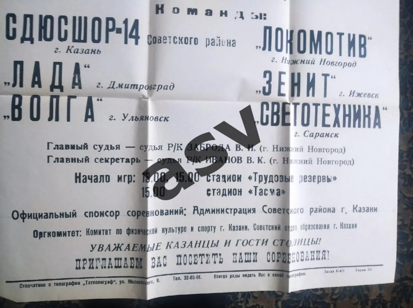 Финал Поволжья. Юноши. 1979-1980 г.р. Казань— 14-21.10.1996 участники на фото 2