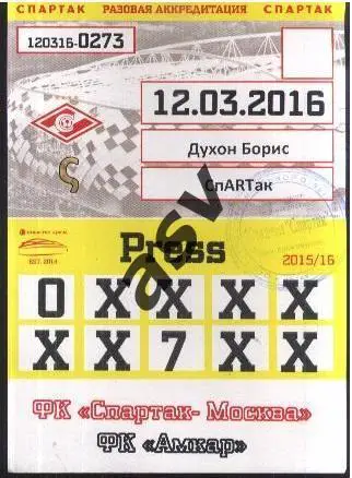 Спартак Москва - Амкар Пермь — 12.03.2016 Аккредитация Пресса